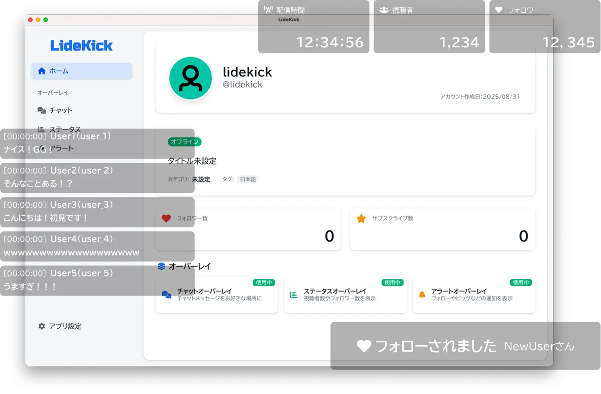 LideKick アプリのメイン画面